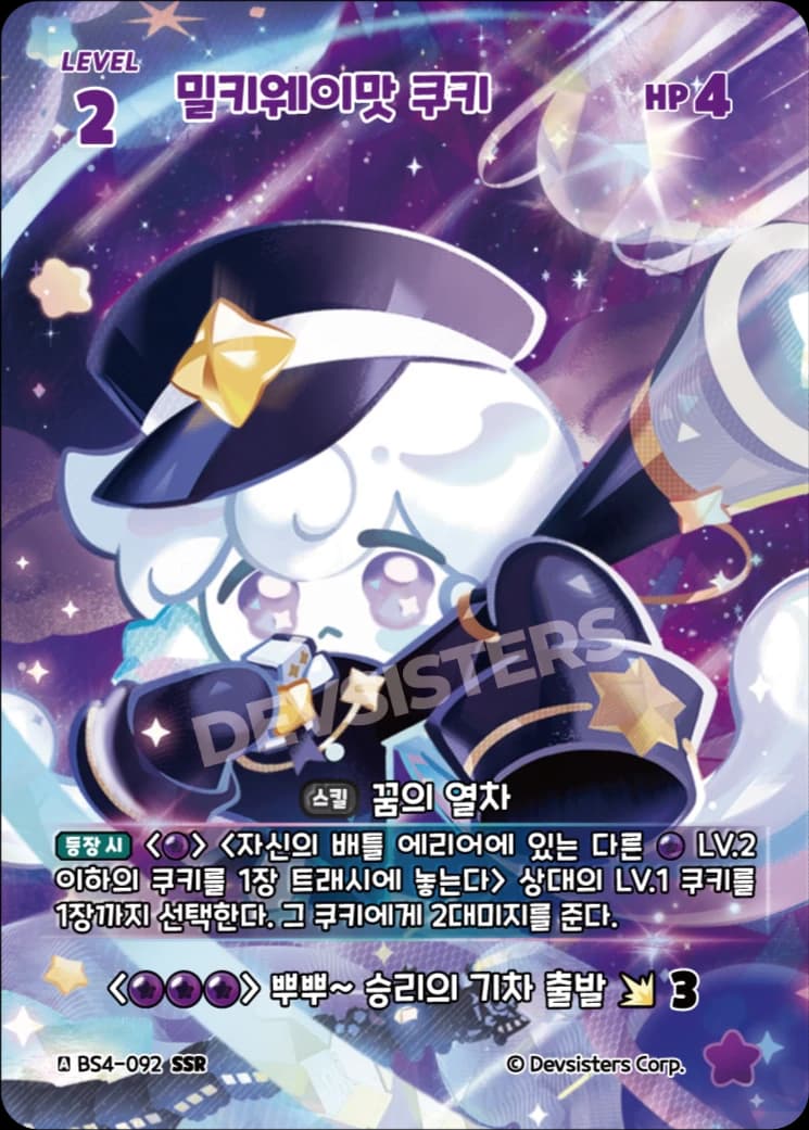 밀키웨이맛 쿠키