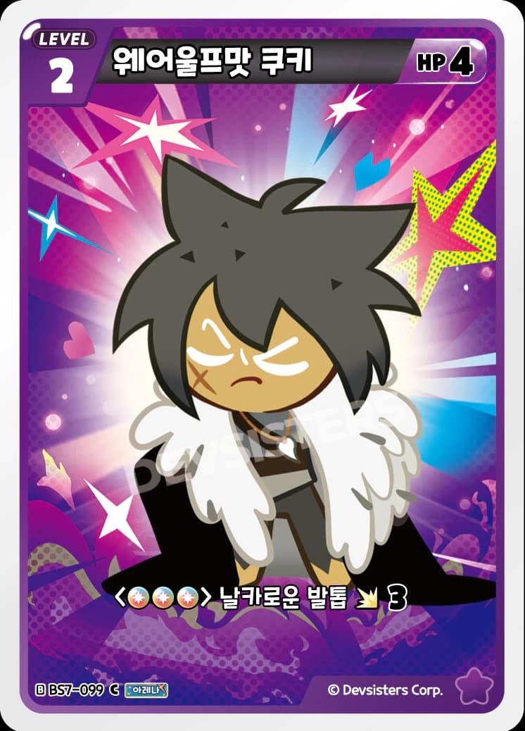 웨어울프맛 쿠키