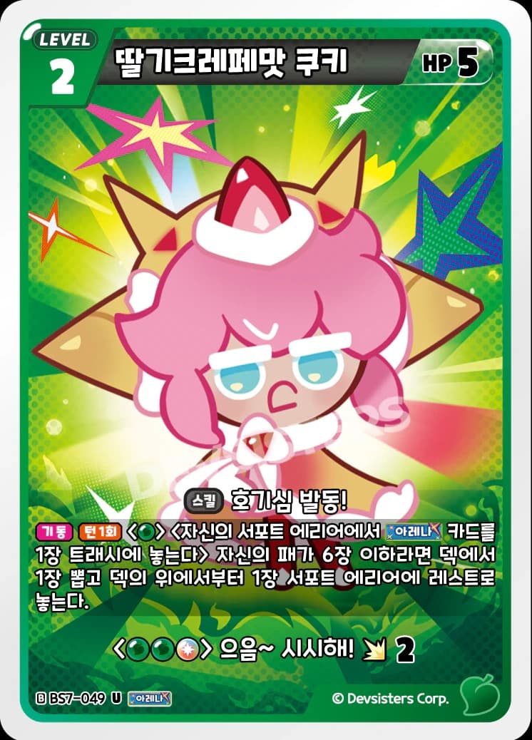 딸기크레페맛 쿠키