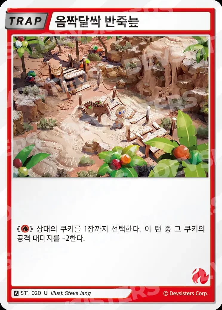 옴짝달싹 반죽늪