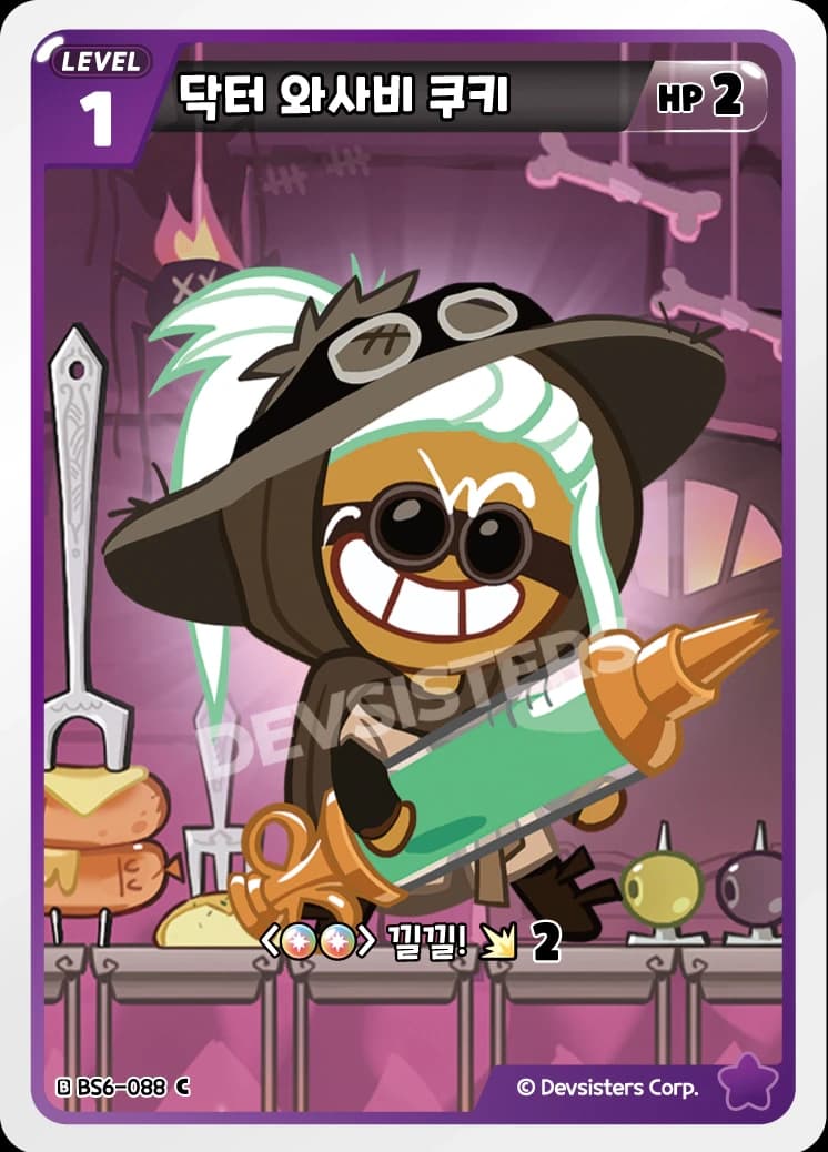 닥터 와사비 쿠키