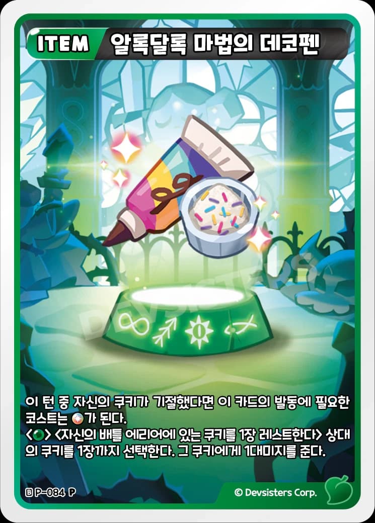 알록달록 마법의 데코펜