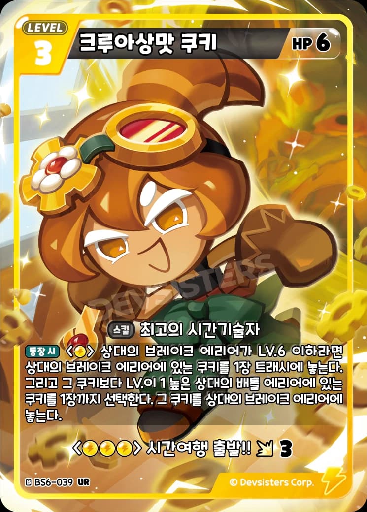 크루아상맛 쿠키