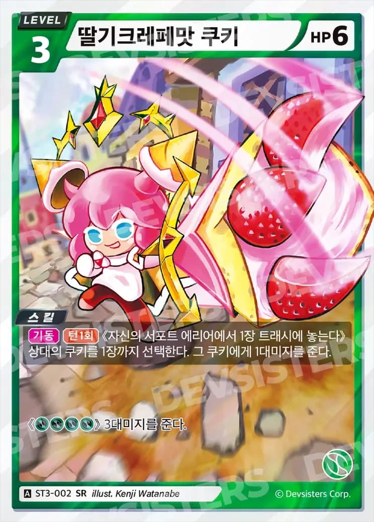 딸기크레페맛 쿠키