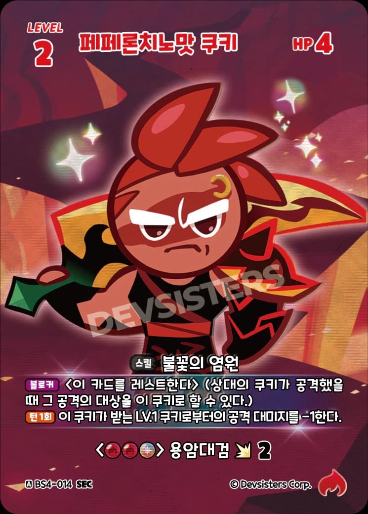 페페론치노맛 쿠키