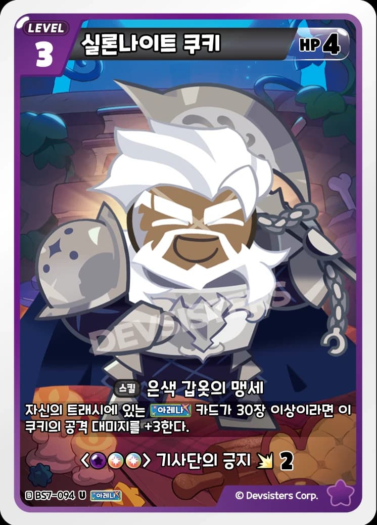 실론나이트 쿠키