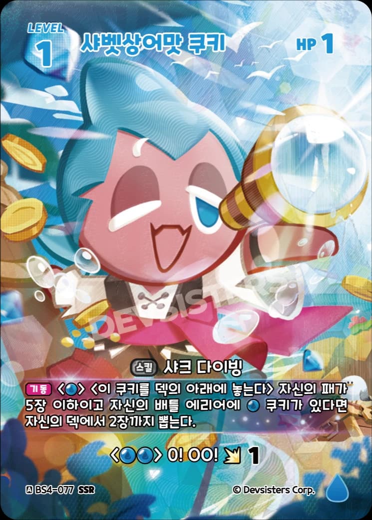 샤벳상어맛 쿠키