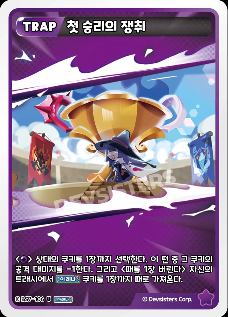 첫 승리의 쟁취