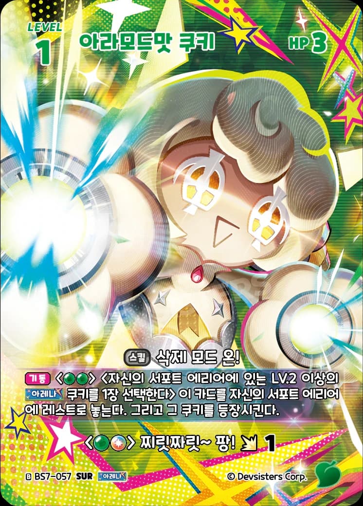 아라모드맛 쿠키  