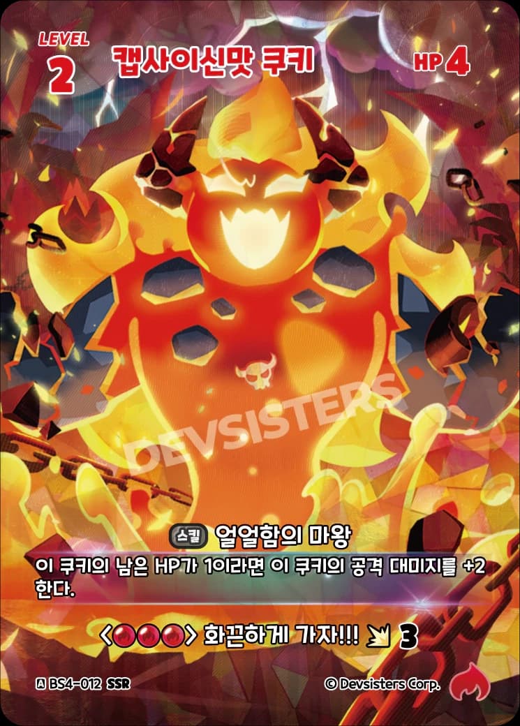 캡사이신맛 쿠키