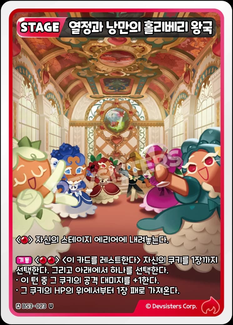 열정과 낭만의 홀리베리 왕국