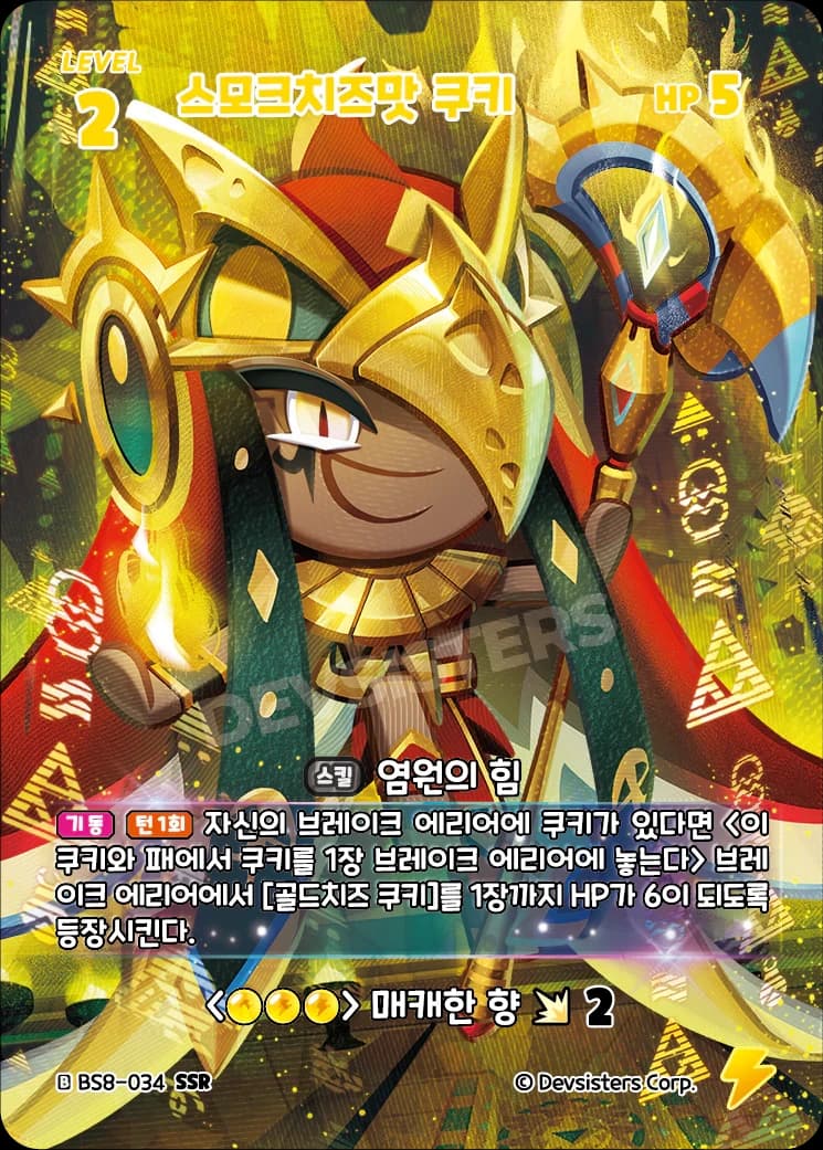 스모크치즈맛 쿠키