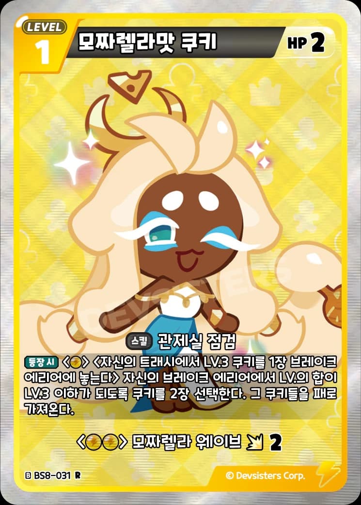 모짜렐라맛 쿠키