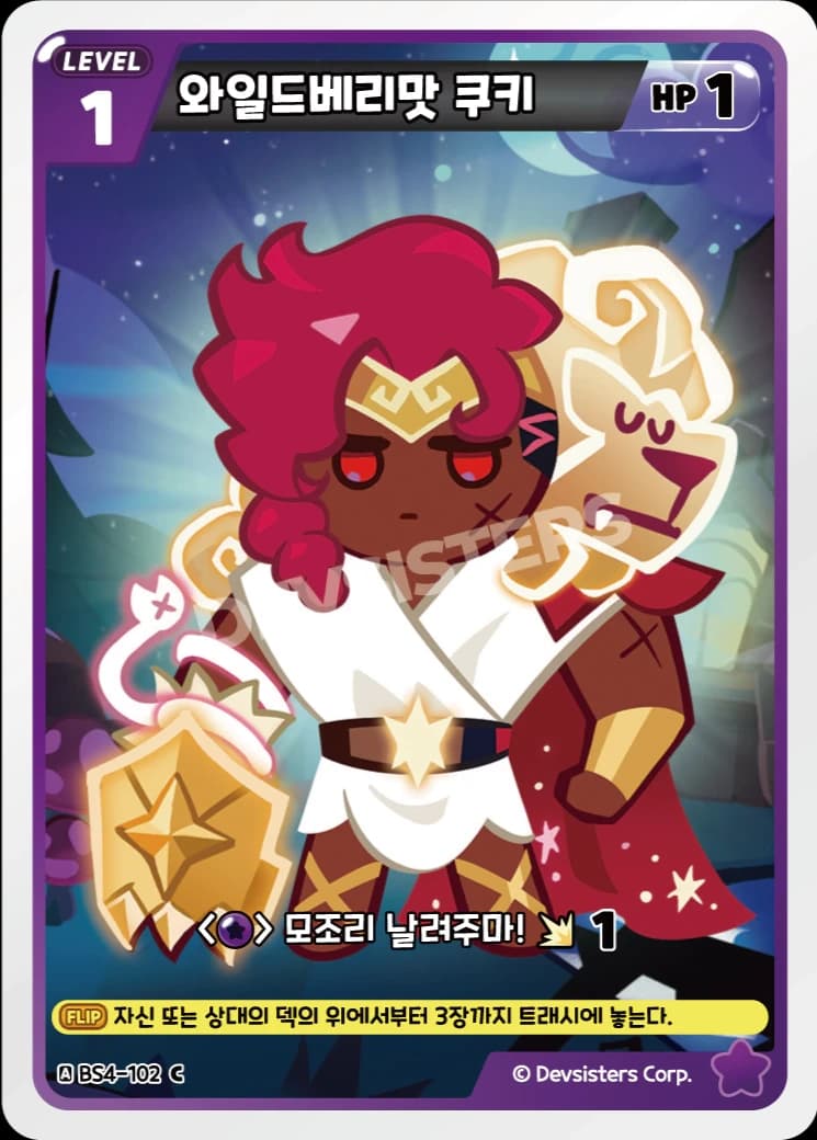 와일드베리맛 쿠키