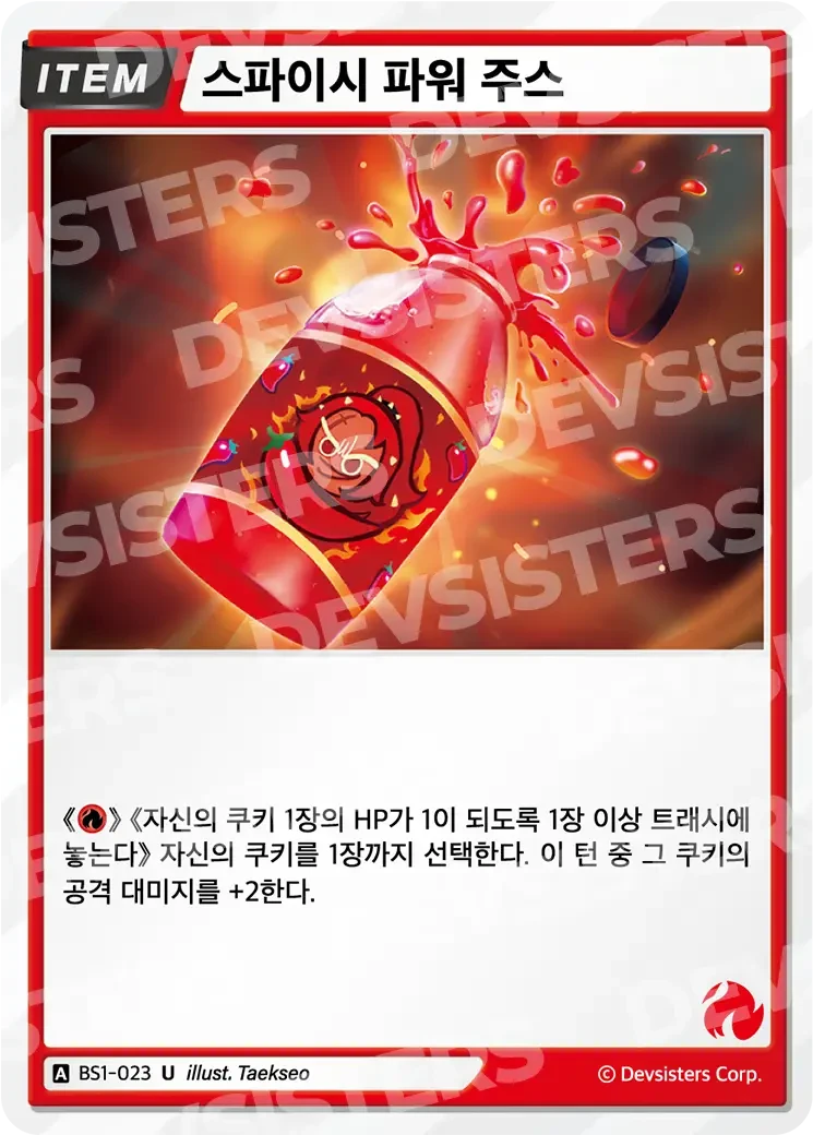 스파이시 파워 주스