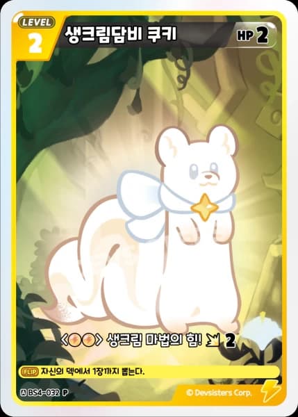 생크림담비 쿠키