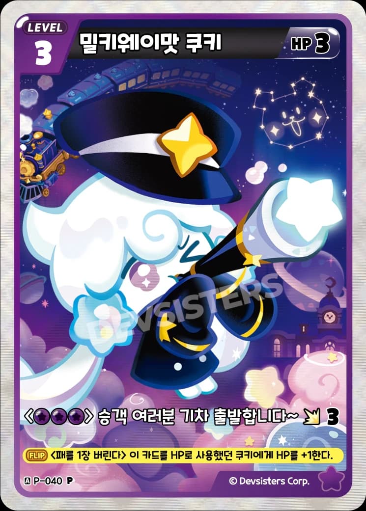 밀키웨이맛 쿠키