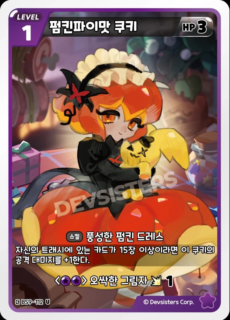 펌킨파이맛 쿠키