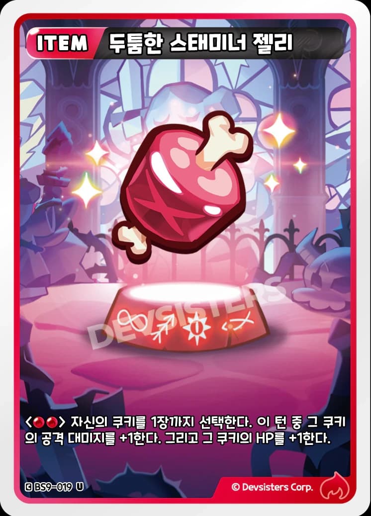 두툼한 스태미너 젤리