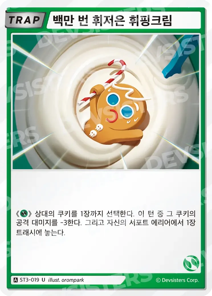 백만 번 휘저은 휘핑크림