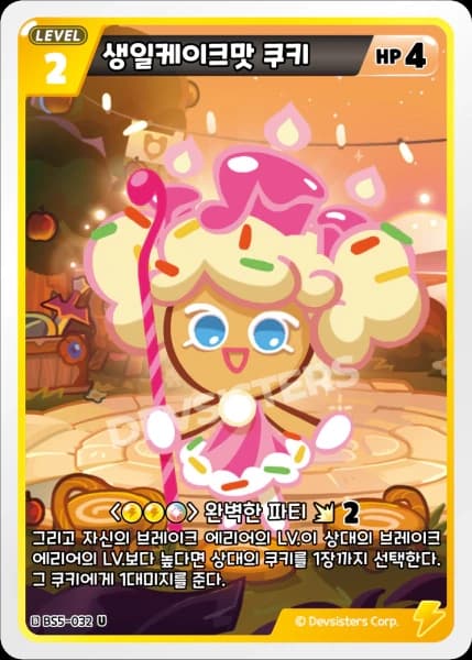 생일케이크맛 쿠키