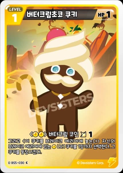 버터크림초코 쿠키