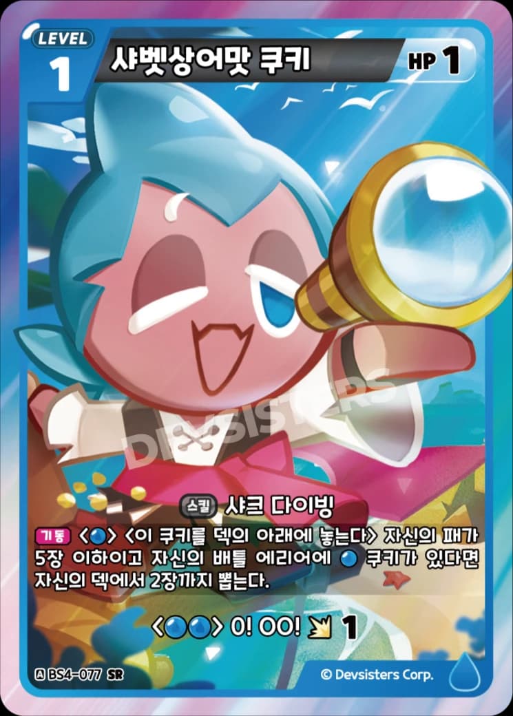 샤벳상어맛 쿠키