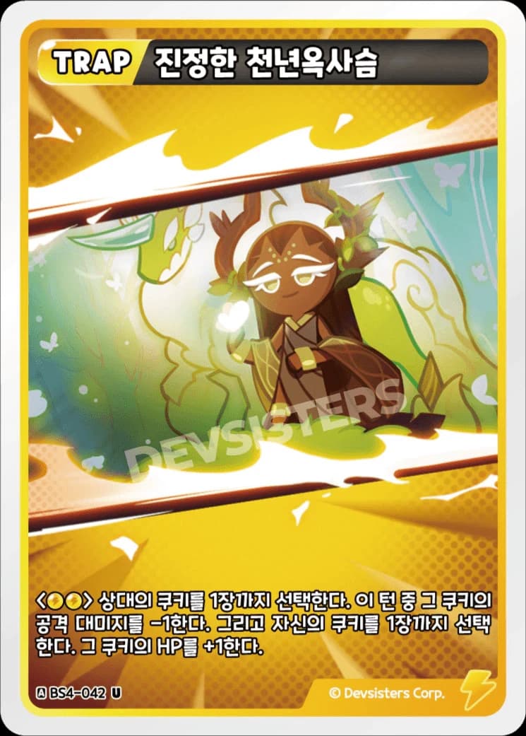 진정한 천년옥사슴