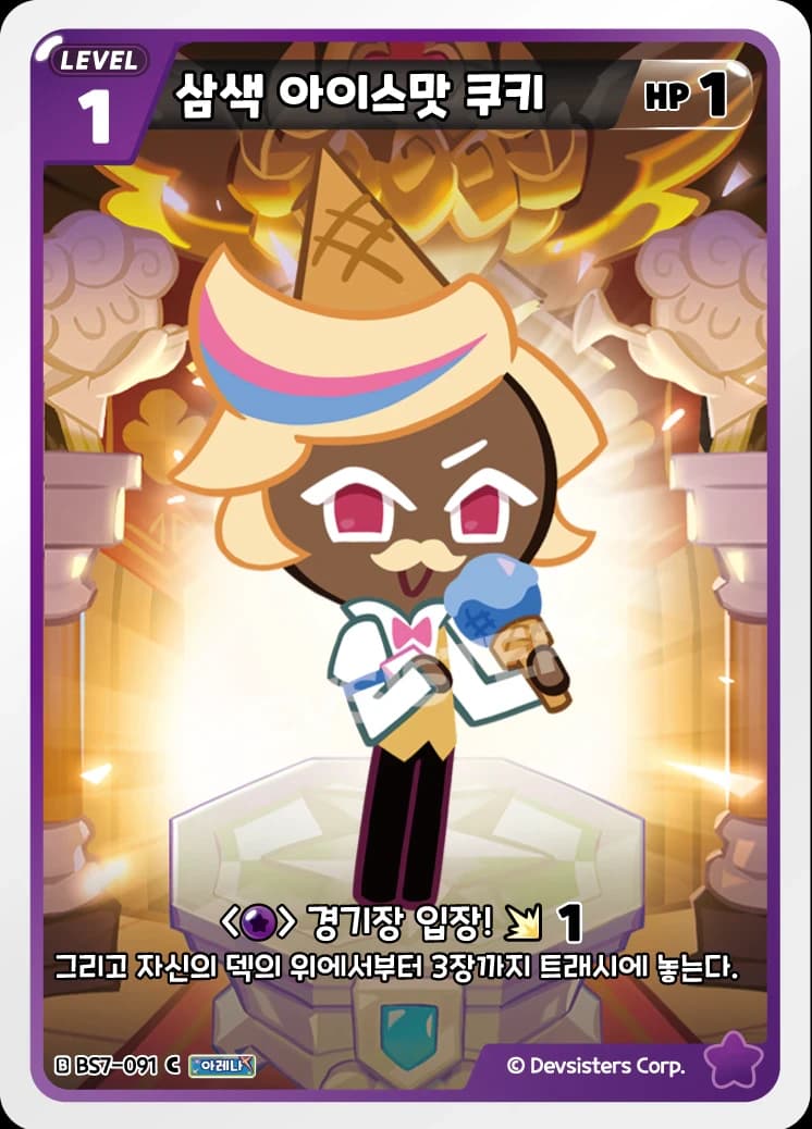 삼색 아이스맛 쿠키