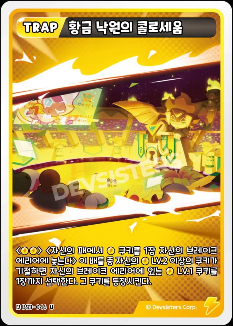 황금 낙원의 콜로세움