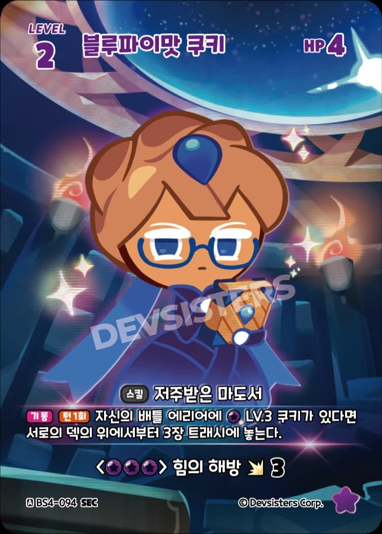 블루파이맛 쿠키