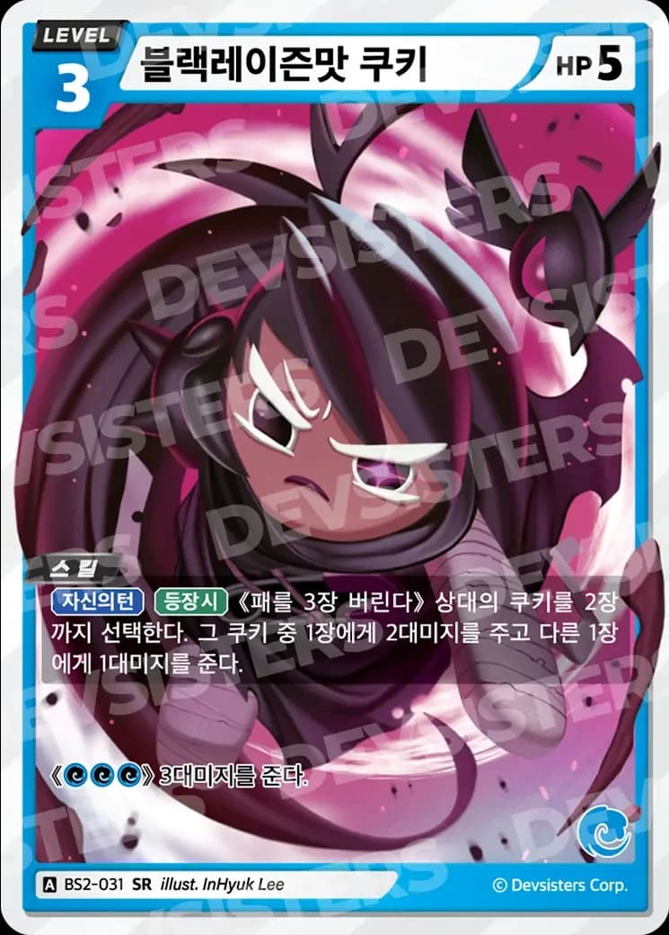 블랙레이즌맛 쿠키