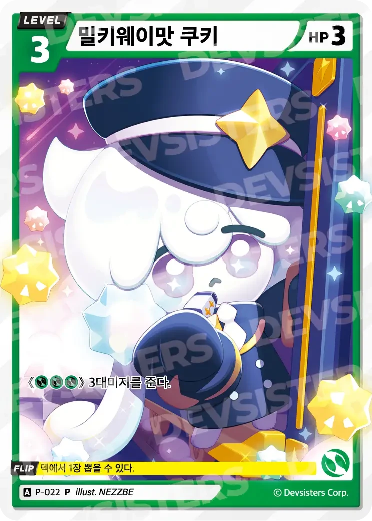 밀키웨이맛 쿠키