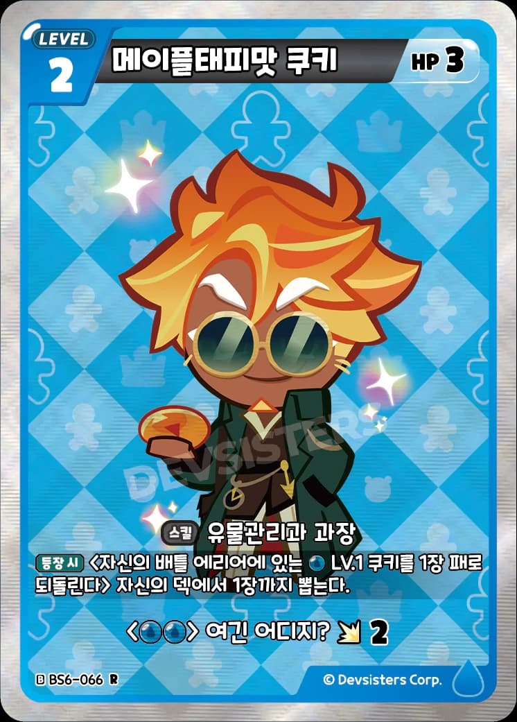 메이플태피맛 쿠키