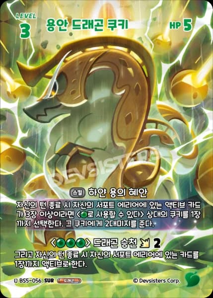 용안 드래곤 쿠키