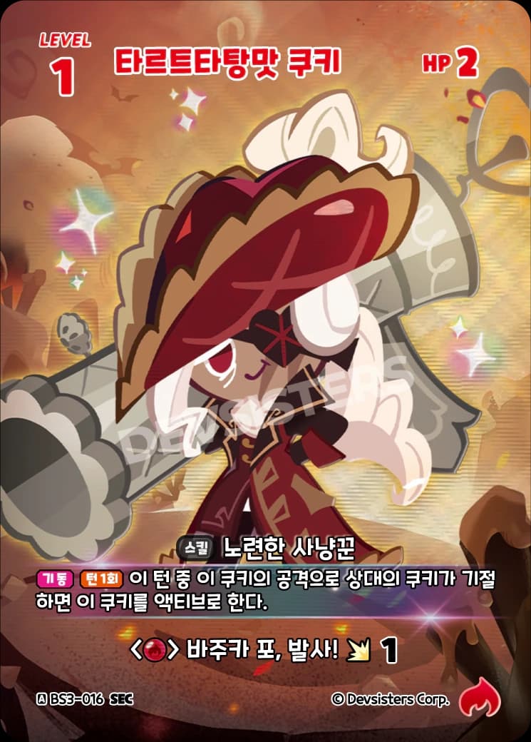 타르트타탕맛 쿠키