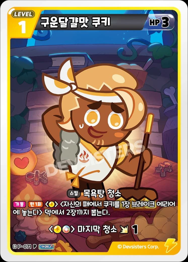 구운달걀맛 쿠키