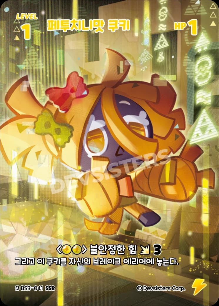 페투치니맛 쿠키