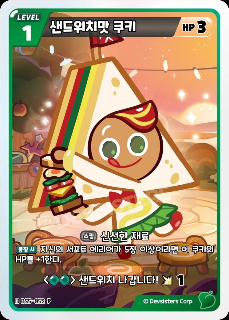 샌드위치맛 쿠키