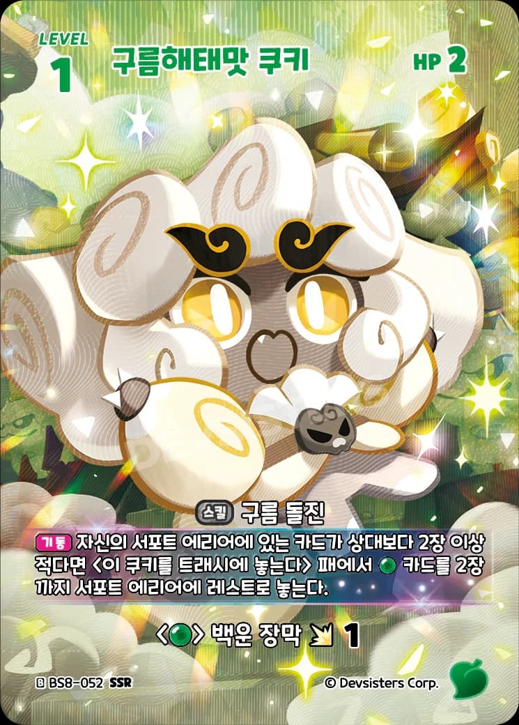 구름해태맛 쿠키