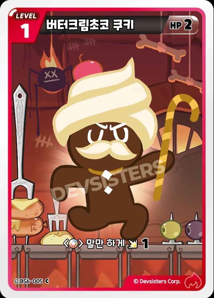 버터크림초코 쿠키