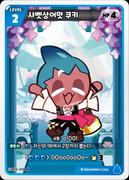 샤벳상어맛 쿠키