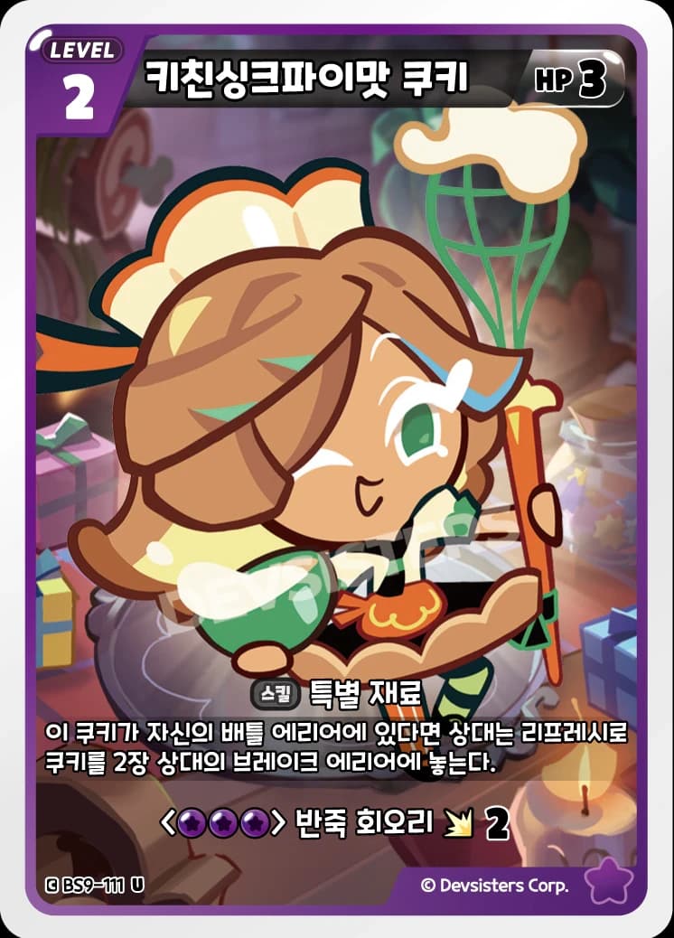 키친싱크파이맛 쿠키