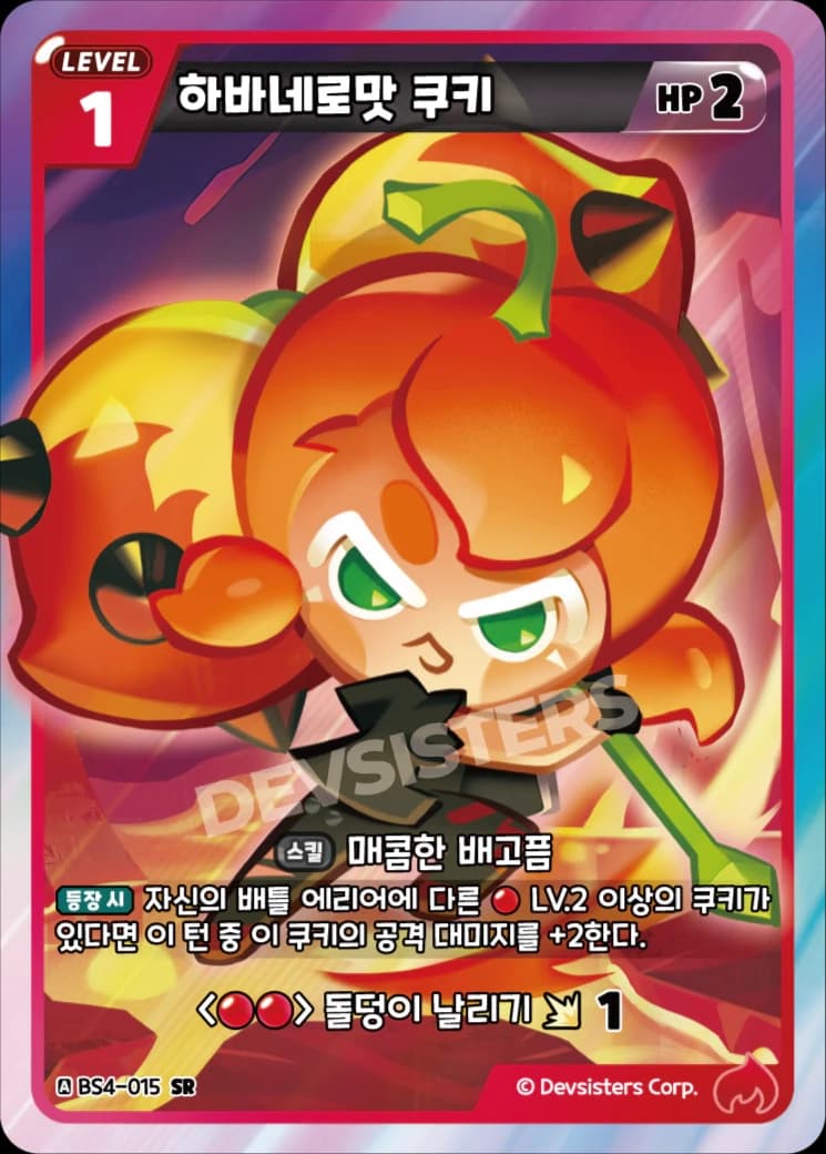 하바네로맛 쿠키