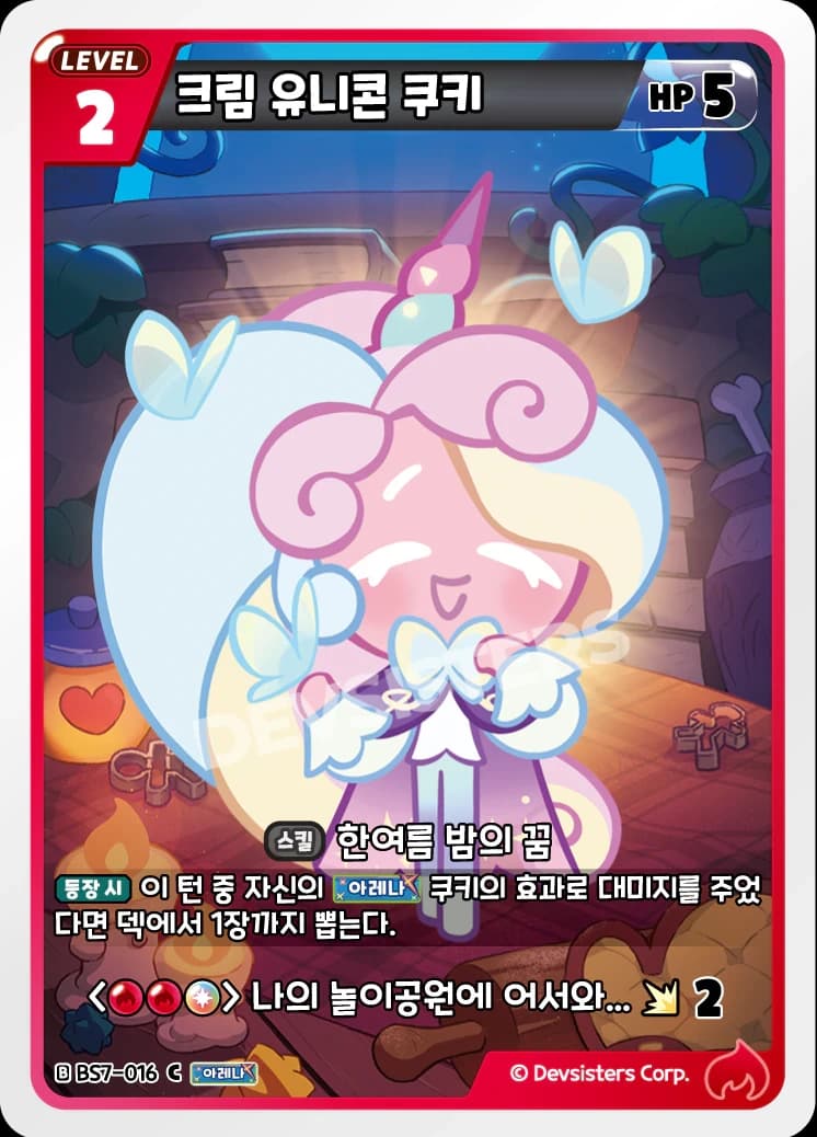 크림 유니콘 쿠키