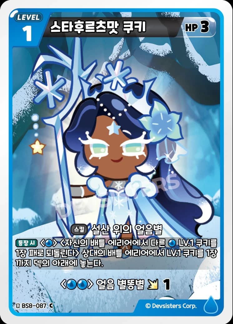 스타후르츠맛 쿠키