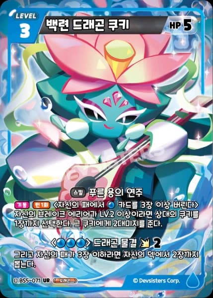 백련 드래곤 쿠키