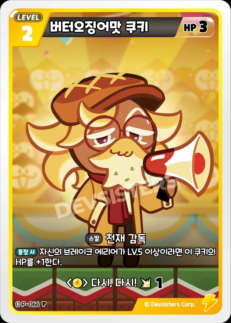 버터오징어맛 쿠키