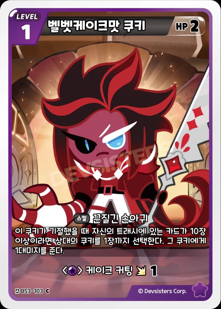 벨벳케이크맛 쿠키