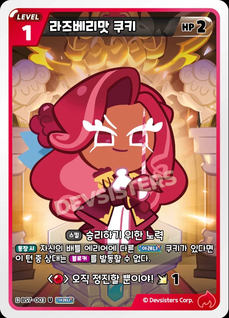 라즈베리맛 쿠키